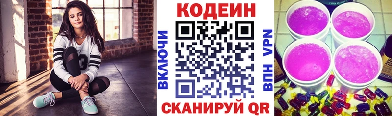 Codein Purple Drank  Благовещенск 